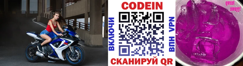 Кодеиновый сироп Lean Purple Drank  кракен маркетплейс  Нязепетровск 